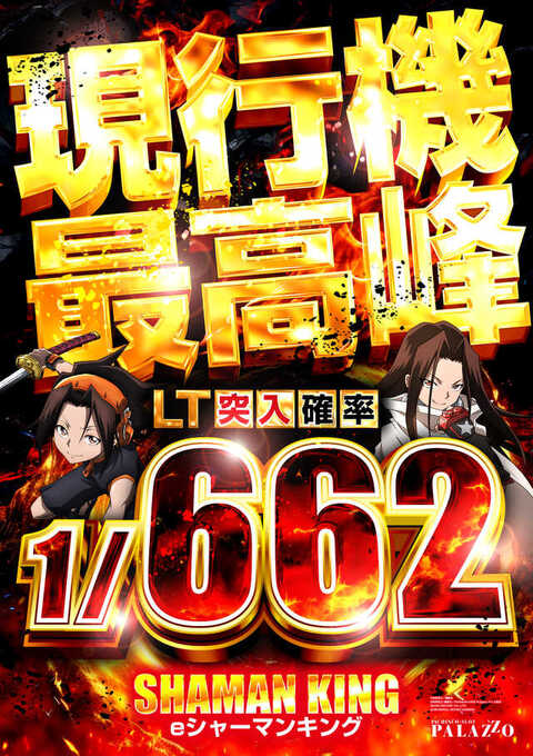 パチンコ ニッポン LT突入率が大幅アップ パチンコ新台「CYBORG009 RULE OF
