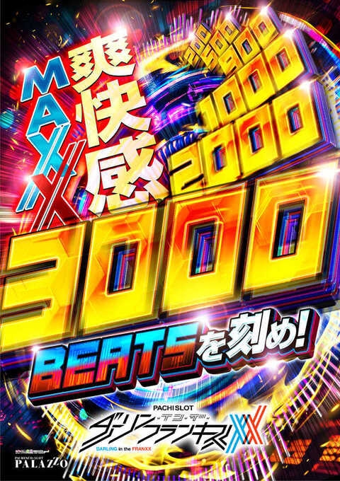 【パチスロ送料】6,500円の地域 パラッツォ鳩ヶ谷店 | P-WORLD