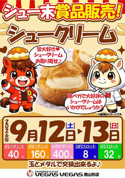 ベガスベガス南山形店 | P-WORLD