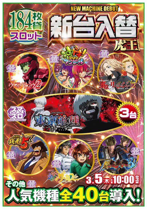 パーラー虎王 | P-WORLD