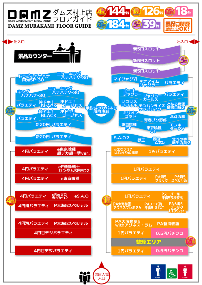 DAMZ村上店　フロアガイド　4円コーナー144台　20円コーナー184台