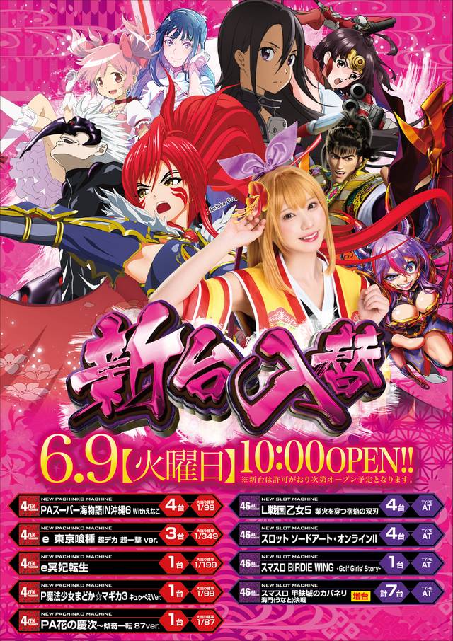 6.09新台