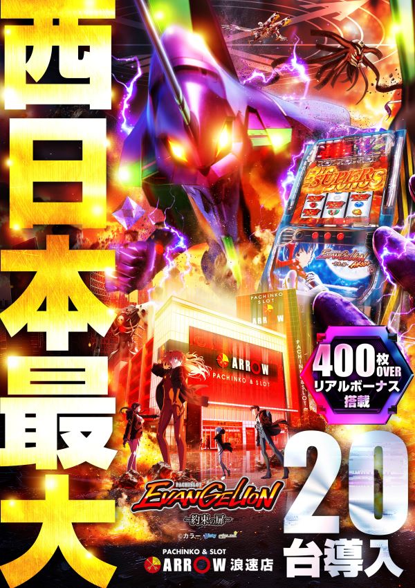 7.7エヴァ