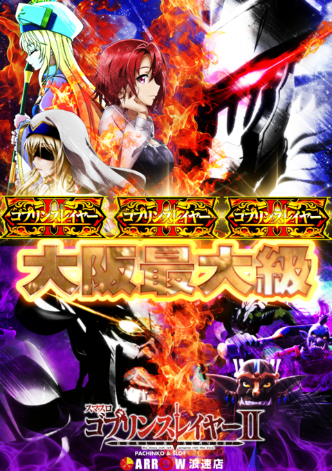 ARROW 浪速店 | P-WORLD