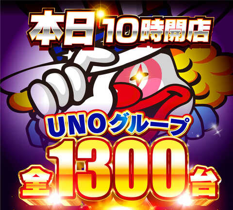 三ノ輪uno