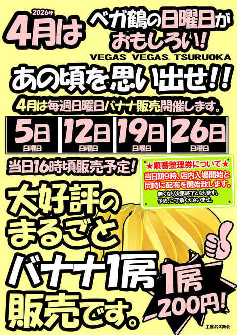 ベガスベガス鶴岡店 | P-WORLD