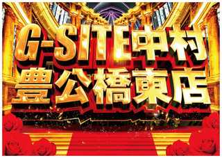 ひゃくぱち 最新情報公開中!】G-SITE GIGA1000ミナト木場インター店