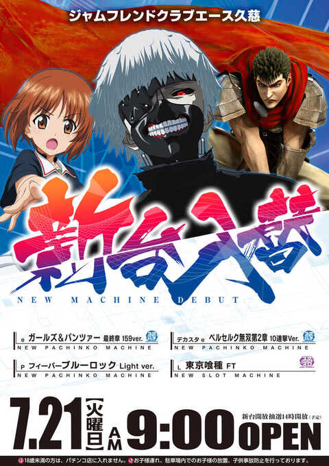 JAMFRIEND・CLUB A久慈 | P-WORLD