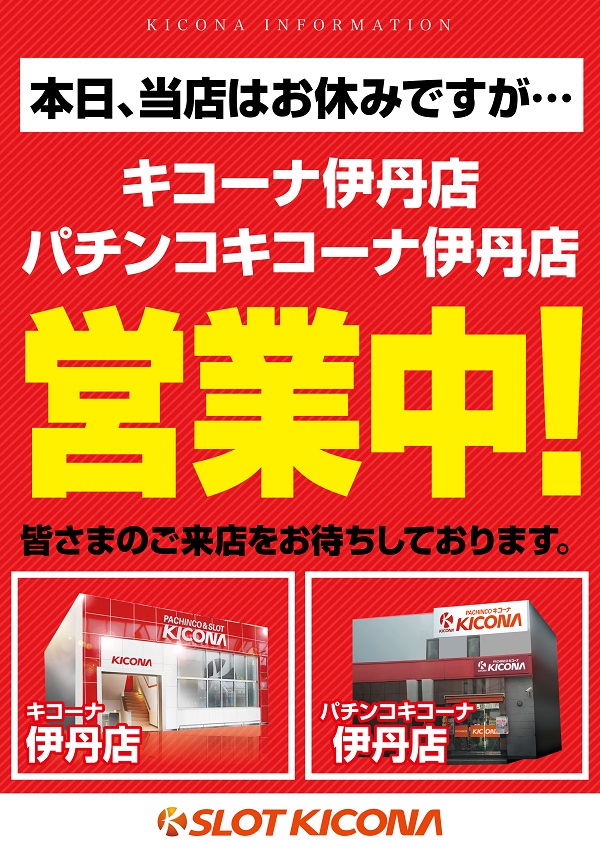 番長レイアウト変更