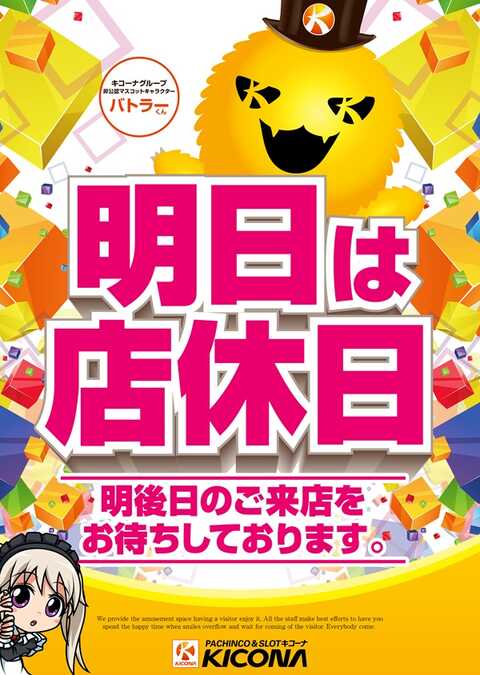 明日もご来店 レインボー