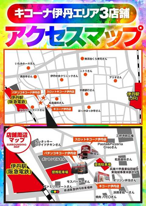 提携駐車場のご案内