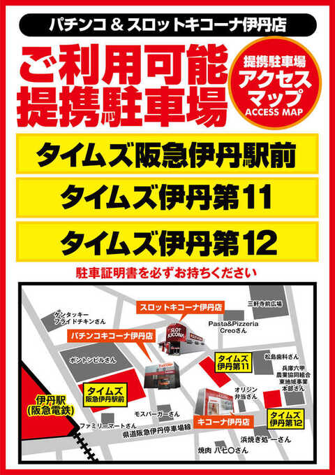 アクセスマップ