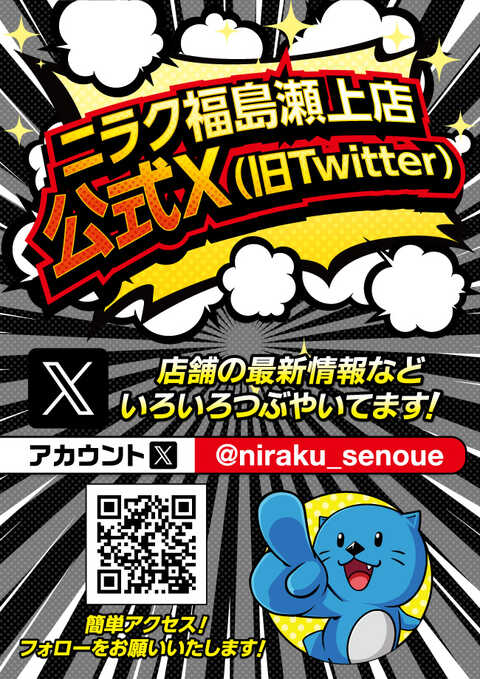 ニラク 福島瀬上店 | P-WORLD