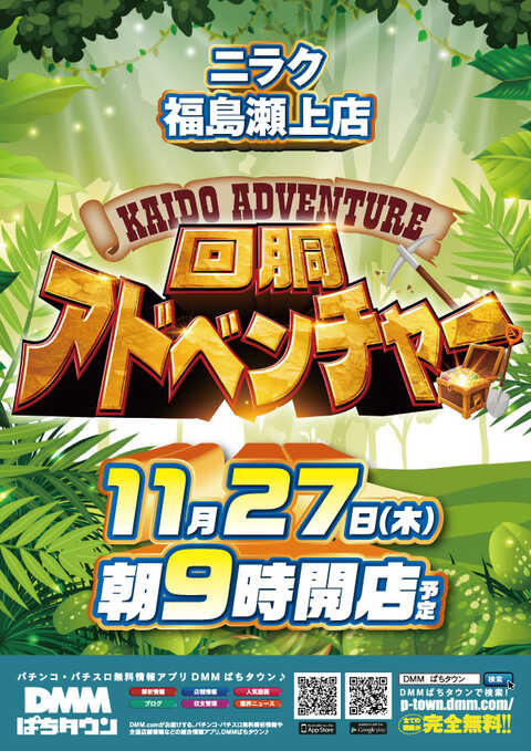 ニラク 福島瀬上店 | P-WORLD