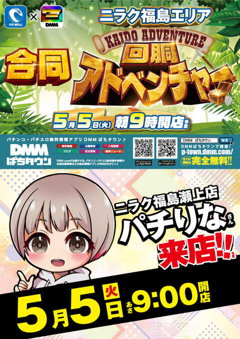 ニラク 福島瀬上店 | P-WORLD ニラク 福島瀬上店 | P-WORLD