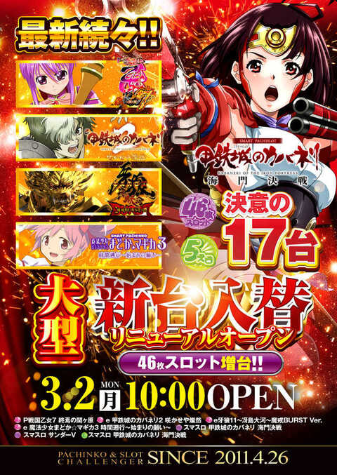 チャレンジャー多摩大塚店 | P-WORLD