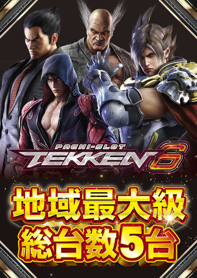 スマパチ地域最大　84台