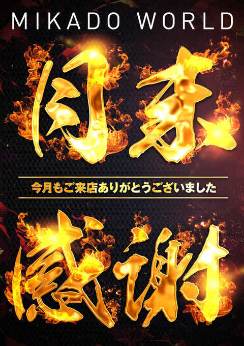 ミカドWORLD店 | P-WORLD