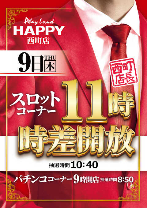 プレイランドハッピー西町店 | P-WORLD