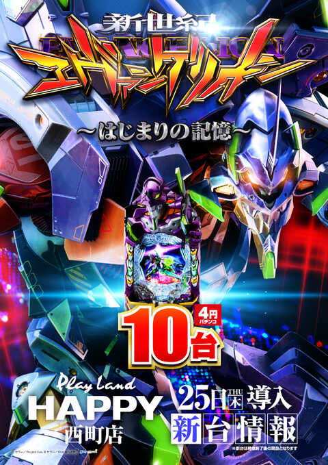 プレイランドハッピー西町店 | P-WORLD