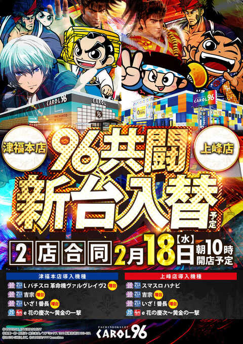 キャロル96上峰店 | P-WORLD