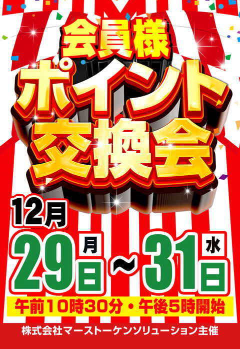 ジャンボ | P-WORLD