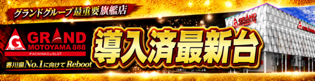 帯導入済最新台