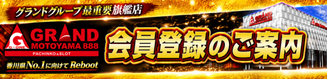 帯会員登録