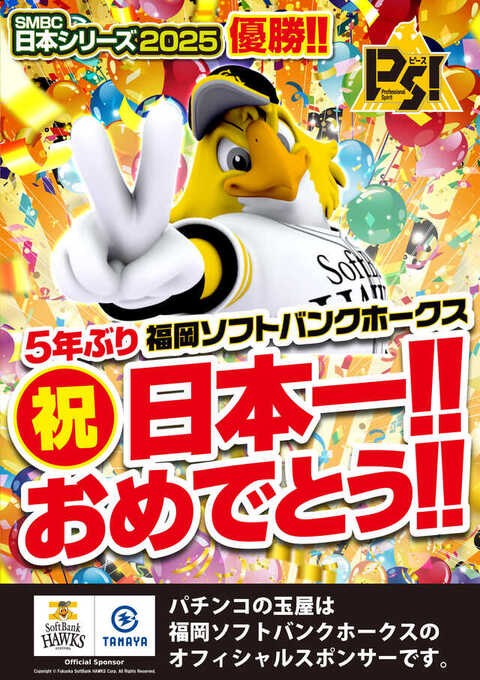 玉屋∞本店 | P-WORLD