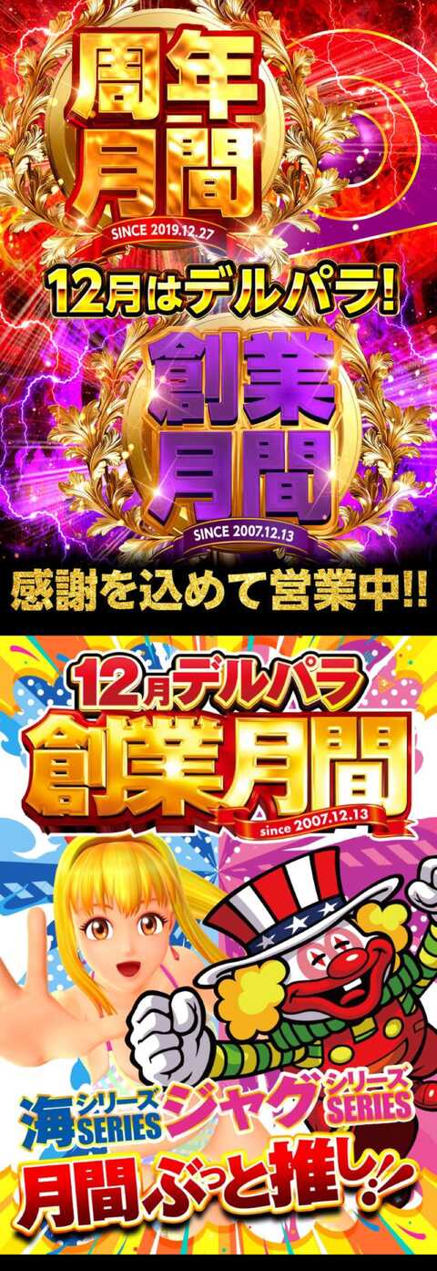 デルパラ7堀之内店 | P-WORLD