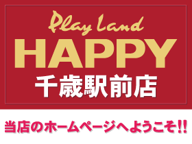 プレイランドハッピー千歳駅前店 | P-WORLD