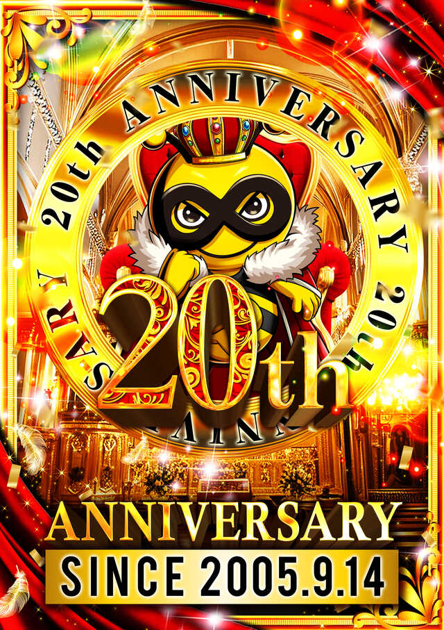 20周年