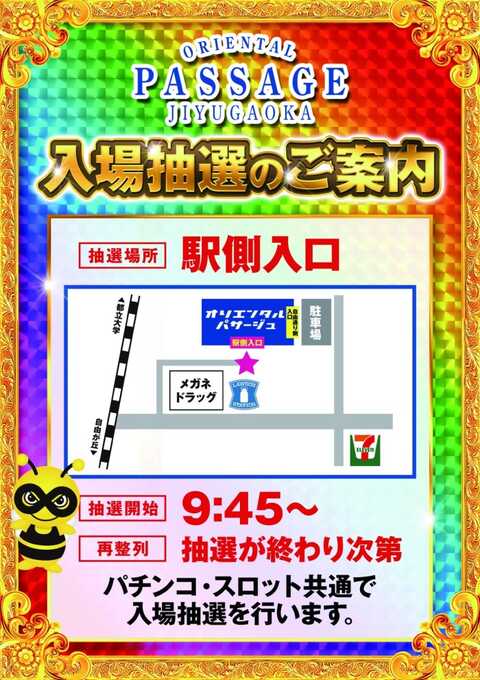 オリエンタルパサージュ自由が丘 | P-WORLD
