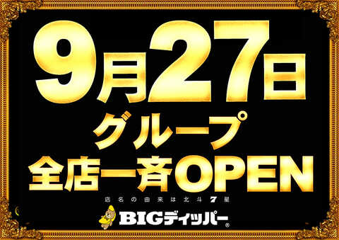BIGディッパー門前仲町店 | P-WORLD