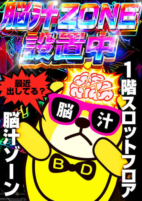 ここぽぽいです BIGディッパー門前仲町店 | P-WORLD