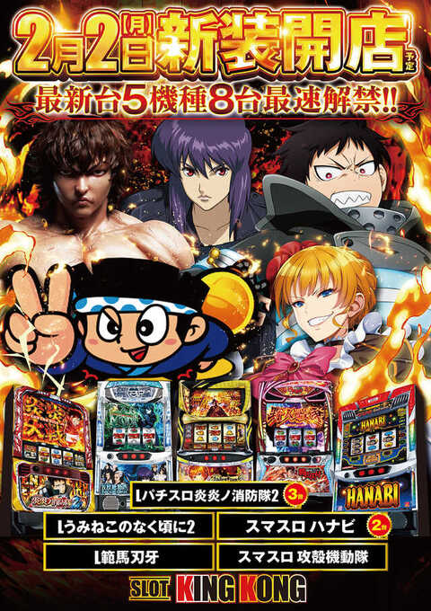 キングコング | P-WORLD