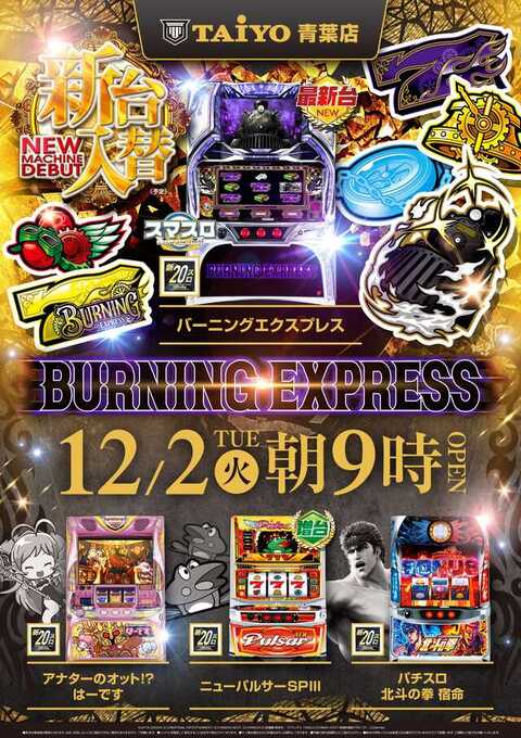 パーラー太陽 青葉店 | P-WORLD