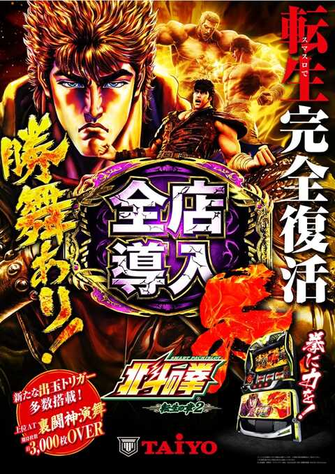 パーラー太陽 山下通店 | P-WORLD