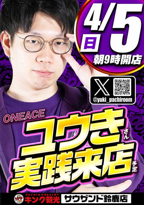 キング観光サウザンド鈴鹿店 | P-WORLD