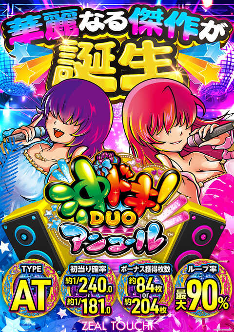 ジール当知店 | P-WORLD