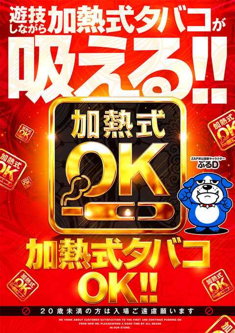 SS ZAP京急久里浜店 | P-WORLD