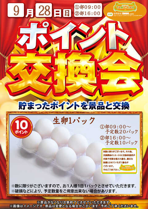 パチンコ ニッポン バチボコプレミアムグッズ – 三四郎のオールナイトニッポン0