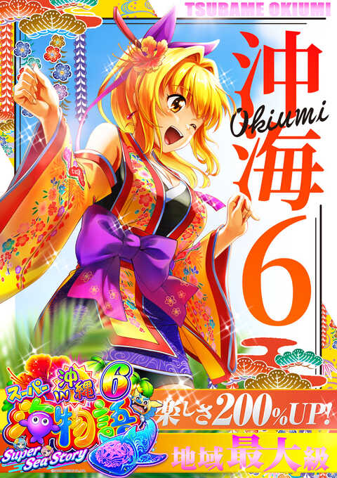 ここぺーさま ビックつばめ高崎店 | P-WORLD