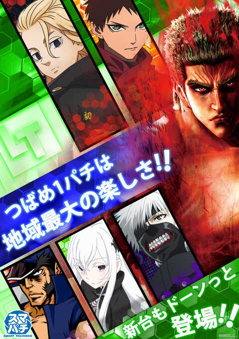 ビックつばめ高崎店 | P-WORLD