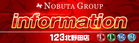 123北野田店 | P-WORLD