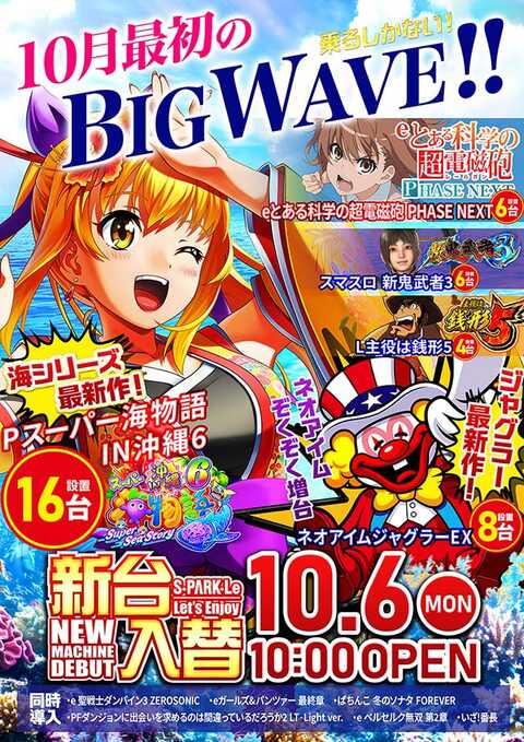 スパークル | P-WORLD