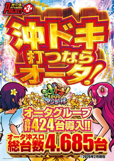 グランドオータ瀬谷店 | P-WORLD