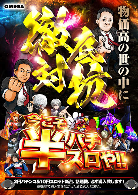 エンターテイメントオメガ草津 | P-WORLD