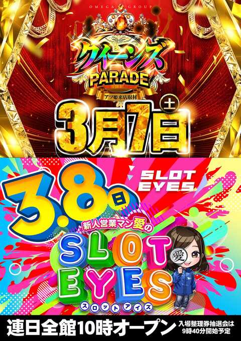 エンターテイメントオメガ草津 | P-WORLD