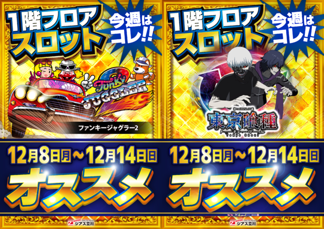 12.8- 1階今週のオススメ